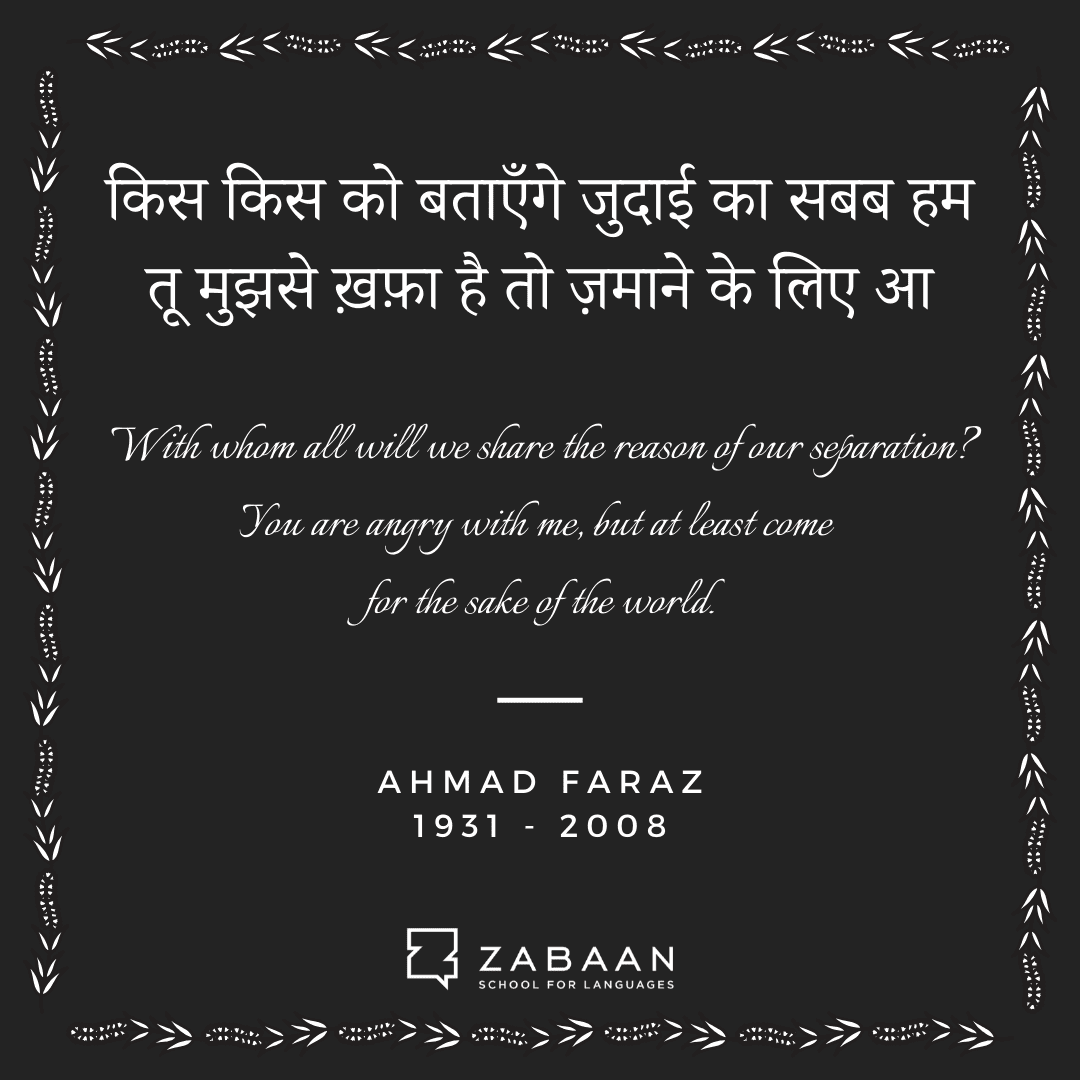 Ahmad-Faraz-Ranjish-hi-sahii