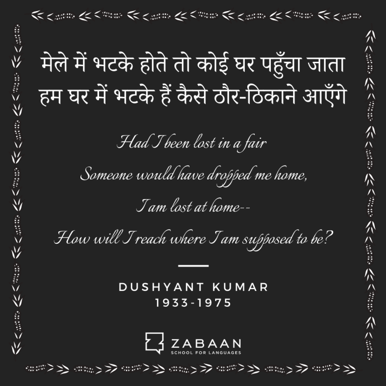 मेले में भटके होते — Dushyant Kumar
