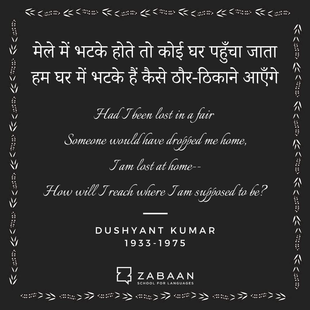 Dushyant Kumar couplet in Hindi with English translation.