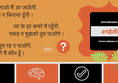 An easy Hindi riddle – guess the answer!