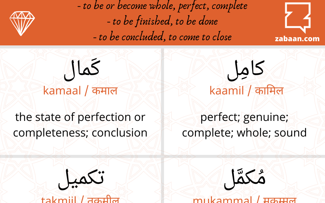 Arabic trilateral root ka-ma-la